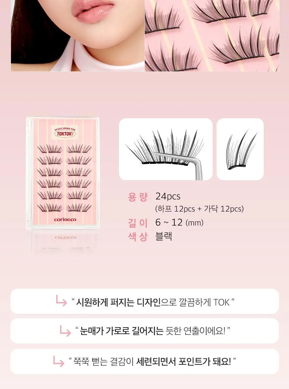 [속눈썹맛집/1등속눈썹] 코링코 노글루/가닥/하프 속눈썹 중 택1 상세페이지 31